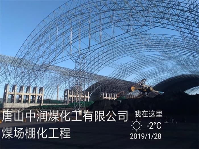 朔州中润煤化工有限公司煤场棚化工程