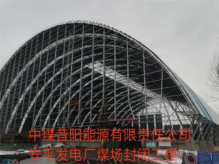 朔州中煤昔阳能源有限责任公司安平发电厂煤场封闭工程